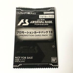 【新品未開封】プロモーションカードパック13 アーセナルベース ガンダム 大会