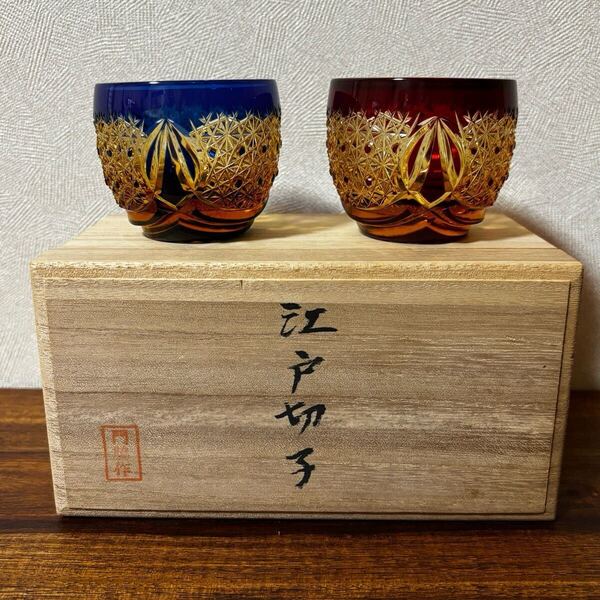 未使用 江戸切子 門脇硝子 アンバー 琥珀 瑠璃 赤 ぐい呑み お猪口 2客 木箱入り 送料無料
