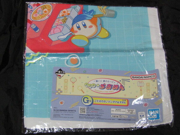 送料無料 未開封品 一番くじ 星のカービィ ぷぷぷ★らあめん G賞 こだわりの♪バンダナ&タオル バンダナ
