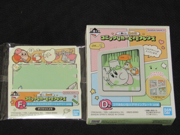 送料無料 未開封品 一番くじ 星のカービィ コミックなカービィ&フレンズ D賞 デザインプレート/F賞 ステーショナリー ダイカットメモ