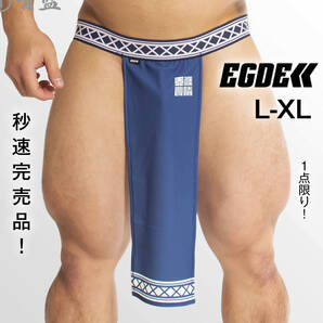 EGDE【貴重なL-XL!秒速完売品!入手困難!1点限り!】天涯比隣 -TENGANHIRIN- 現代式 越中 褌 青藍 L-XLサイズ
