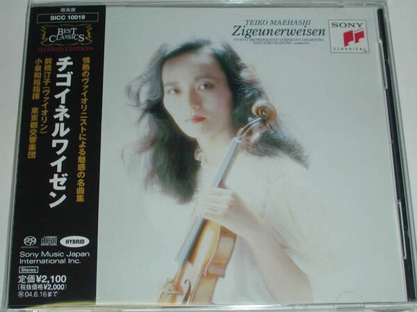 SACDハイブリッド盤 チゴイネルワイゼン/前橋汀子 サン=サーンス、マスネ、ベートーヴェン、サラサーテ