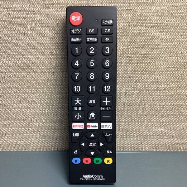 AudioComm シンプルTVリモコン 汎用テレビリモコン AV-R580N 信号確認OK