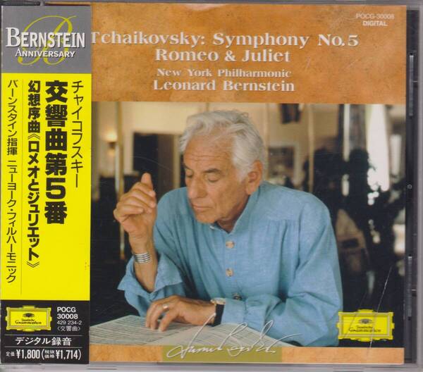 バーンスタイン チャイコフスキー 交響曲第5番 幻想序曲「ロメオとジュリエット」