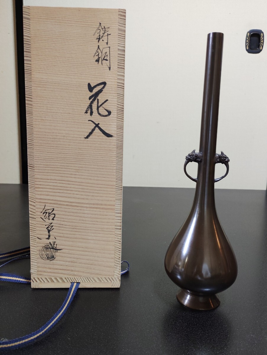 金森紹栄 鋳銅花入 竜耳 唐銅 鋳師 花器 花瓶 茶道具