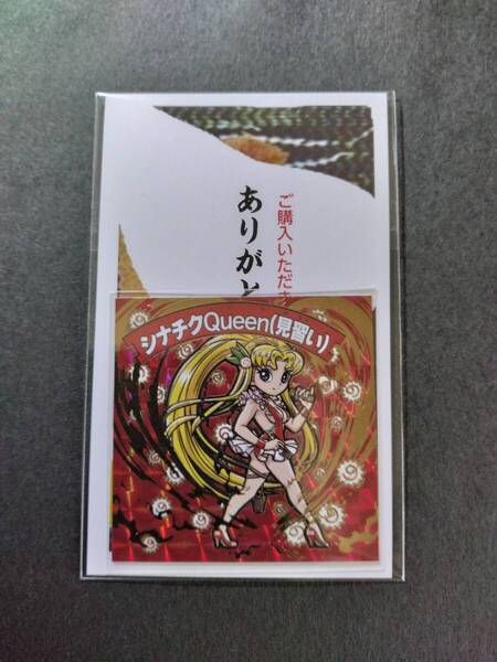 シナチクQueen ガムラツイスト ラーメンばあ わくわく企画 自作シール