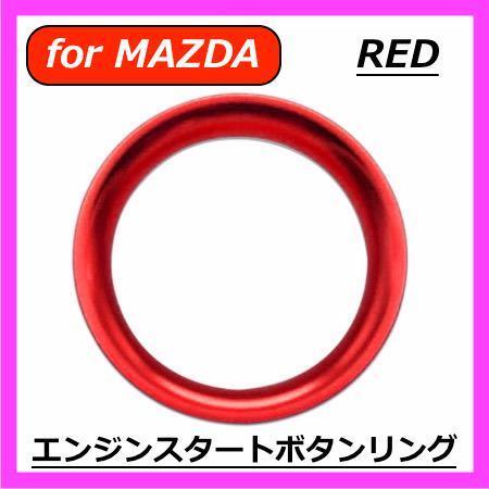 ◇送料無料◇MAZDA◇エンジンスタートボタンカバーリング◇レッド◇マツダ◇ステッカー◇2