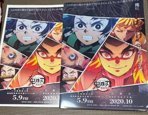 鬼滅シアター 無限列車 キャラクターフライヤー&クリアファイルセット 煉獄杏寿郎・竈門炭治郎・禰豆子・伊之助・善逸