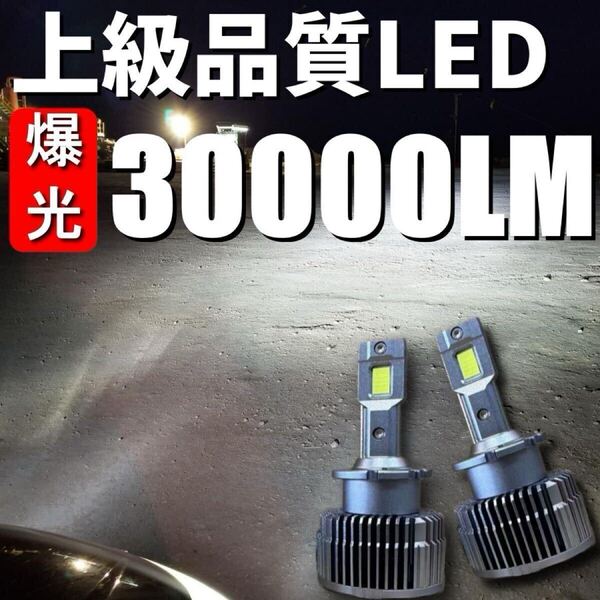 最新LED搭載バージョン D2S / D2R D4S/D4R HIDからLED プリウス ノア ヴォクシーなど 高輝度 爆光LED ホワイト