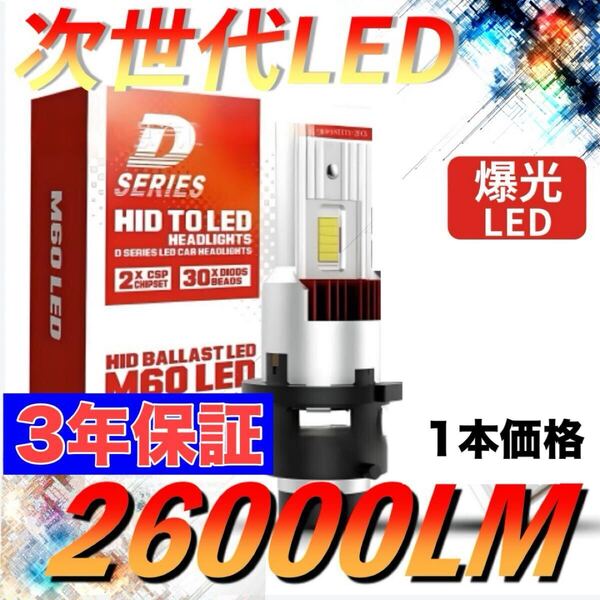 LEDヘッドライト純正HID交換 D2S/D2R D4S/D4R 13000LM 6000K ホワイト 車検対応 1本価格 y