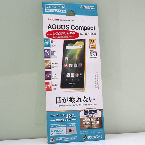 AQUOS Compact SH-02H, mini SH-M03, SERIE mini SHV33, 他 用 反射防止 ブルーライトカット 液晶保護フィルム 日本製 訳あり 未使用