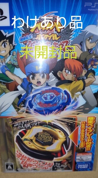 わけあり品 未開封 PSP メタルファイト ベイブレード ポータブル 超絶転生!バルカンホルセウス
