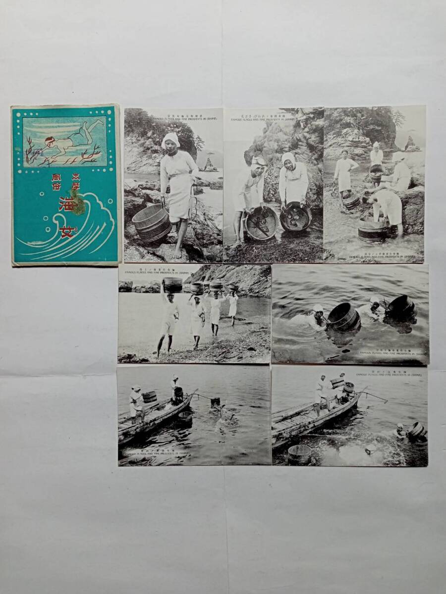 2025年最新】Yahoo!オークション -海女 絵葉書の中古品・新品