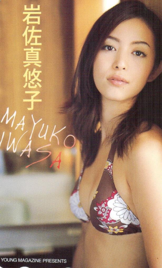 岩佐真悠子 週刊少年マガジン テレカ未使用品 グラビアアイドル