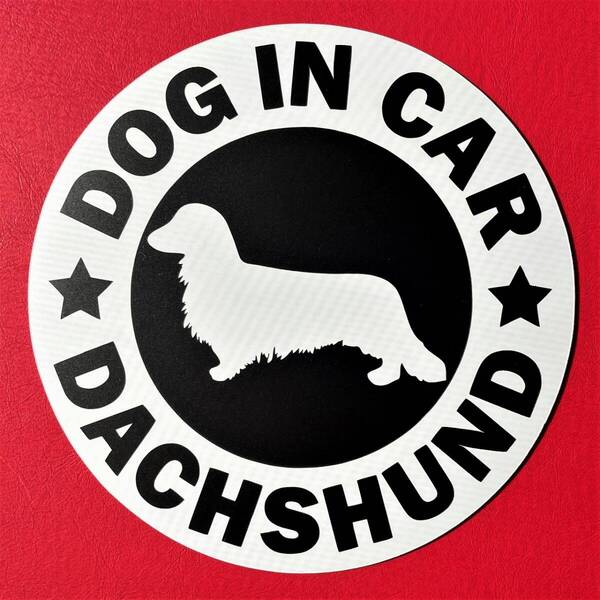 犬(ダックス フンド ロング)マグネット ステッカー 防水 車用【匿名配送】
