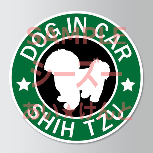 犬(シーズー_2 )スタバ風 マグネット ステッカー 防水 車用【匿名配送】
