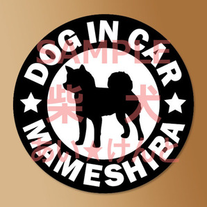 犬【豆柴】黒 マグネット ステッカー 防水 車用【匿名配送】
