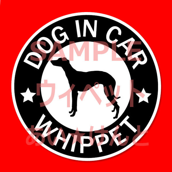 犬(ウィペット BK )マグネット ステッカー 防水 車用【匿名配送】