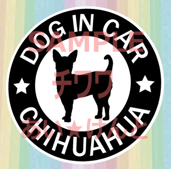 犬(チワワ_スムースコート BK)マグネット ステッカー 防水 車用【匿名配送】