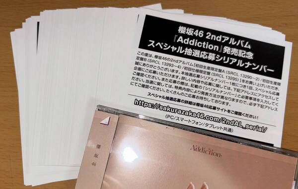 即日通知 送料込 シリアルナンバー 100枚 櫻坂46 2nd アルバム Addiction 初回限定盤 封入特典 スペシャル抽選応募