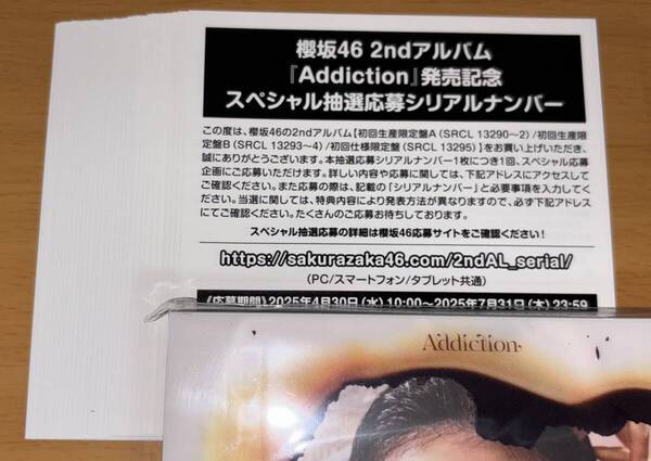 即日通知 送料込 シリアルナンバー 30枚 櫻坂46 2nd アルバム Addiction 初回限定盤 封入特典 スペシャル抽選応募