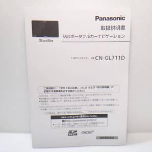 送料無料 CN-GL711D 取扱説明書 ( 説明書 取説 取り説 ) panasoni SSDポータブルカーナビゲーション ゴリラ gorilla パナソニック