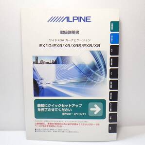 送料無料 アルパイン メモリーナビ EX10 EX9 X9 X9S EX8 X8 ワイドXGA 取扱説明書 (取り説、説明書 取説) ALPINE 。
