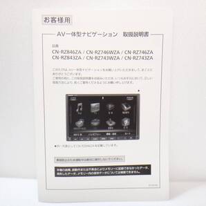 美品☆送料無料 CN-RZ846ZA RZ746WZA ZA RZ843ZA RZ743WZA RZ743ZA 取扱説明書 ( 説明書 取説 取り説 ) panasoni