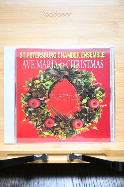 CD「クリスマス/アヴェ・マリア」サンクトペテルブルグ室内合奏団 クリスマス