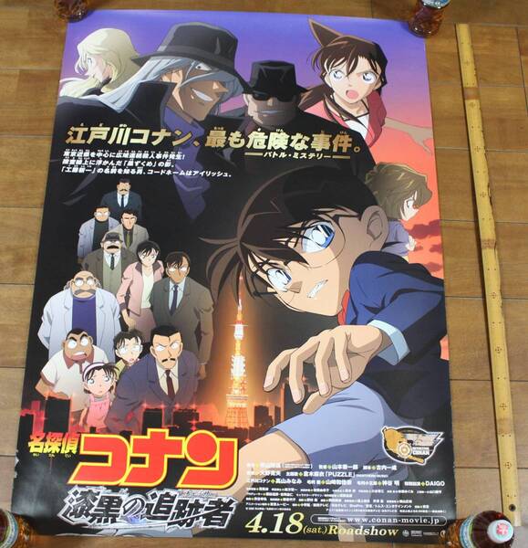 劇場用★映画【名探偵コナン漆黒の追跡者 C】B1ポスター 728×1,030mm