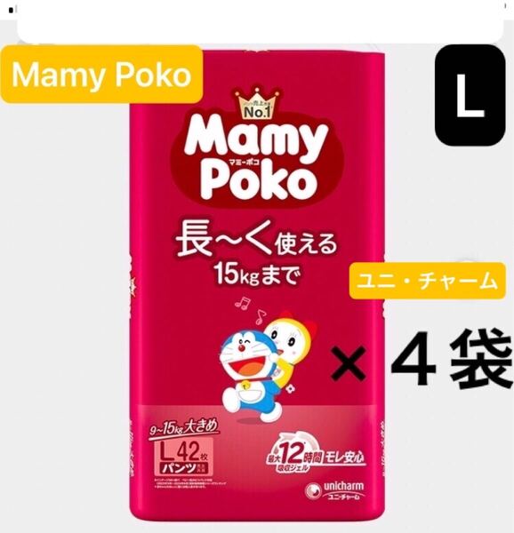 【Lサイズ×4袋】マミーポコパンツタイプ オムツ 男女兼用 MamyPoko 大きめL まとめ売り 4パック 4個 子供用紙おむつ 新品 ユニ・チャーム