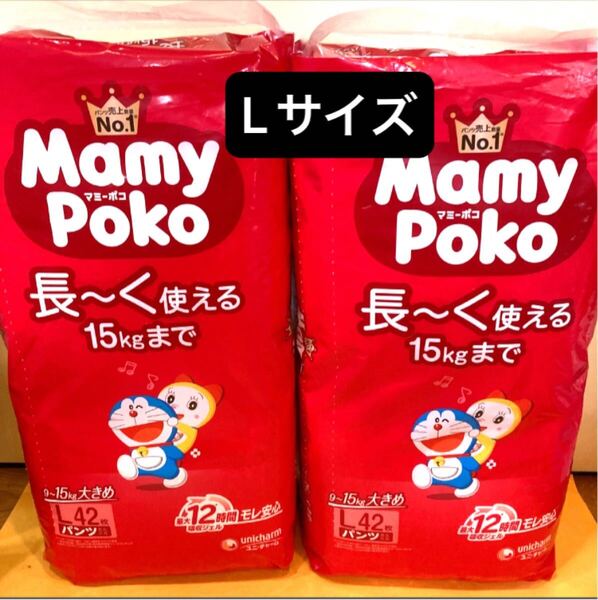 【Lサイズ42枚×2袋】MamyPokoパンツ 15kgまで大きめL マミーポコパンツ ユニチャーム unicharm 男女共用 ドラえもん 子供用紙おむつ 新品