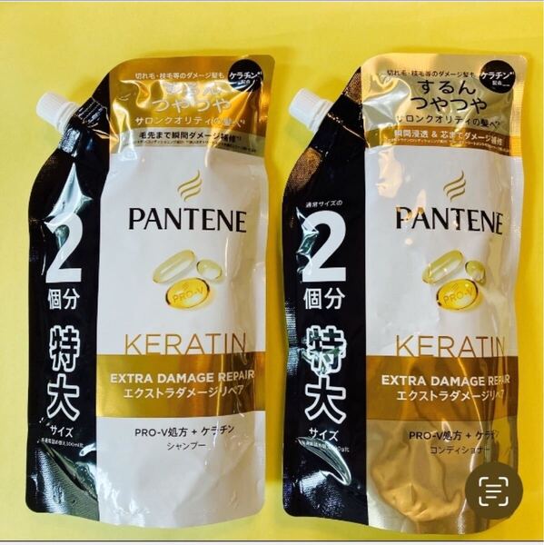 【シャンプー&コンディショナー2袋セット】パンテーンエクストラダメージリペア ケラチン配合 P&G 詰替用 特大サイズ600ml 2個分 PANTENE