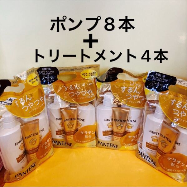【3点セット×4袋】パンテーン エクストラダメージリペア ポンプ 3step シャンプー+コンディショナー+洗い流すトリートメント付き
