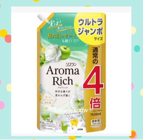 【ウルトラジャンボサイズ1520ml】ソフランアロマリッチ ナチュラルブーケアロマの香り Ellie エリー 柔軟剤 つめかえ用 AromaRich 大容量