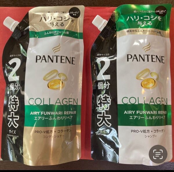 【シャンプー&コンディショナー2個セット】パンテーン エアリーふんわりリペア ふんわりボリューム感 詰替用 特大サイズ600ml PANTENE