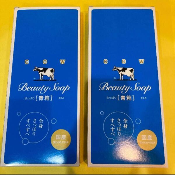 【2箱セット】牛乳石鹸青箱 固形石鹸 カウブランド ミルク成分 石けん さっぱり ジャスミン調の花の香り COW 化粧石鹸 国産 85g×12個
