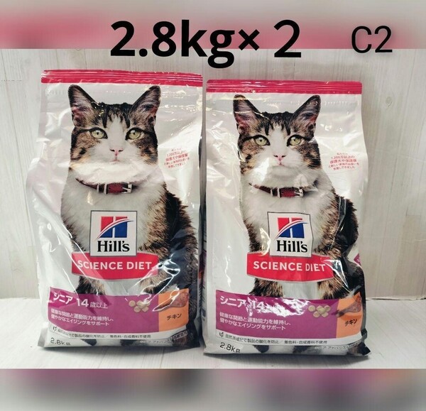 c22個セットヒルズサイエンスダイエットシニア 14歳以上猫 チキン ドライフード 猫用