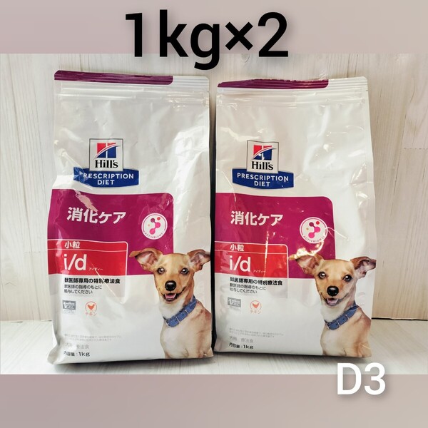 D32袋セットヒルズ消化ケアi/d犬用療養食1kgドッグフードチキン