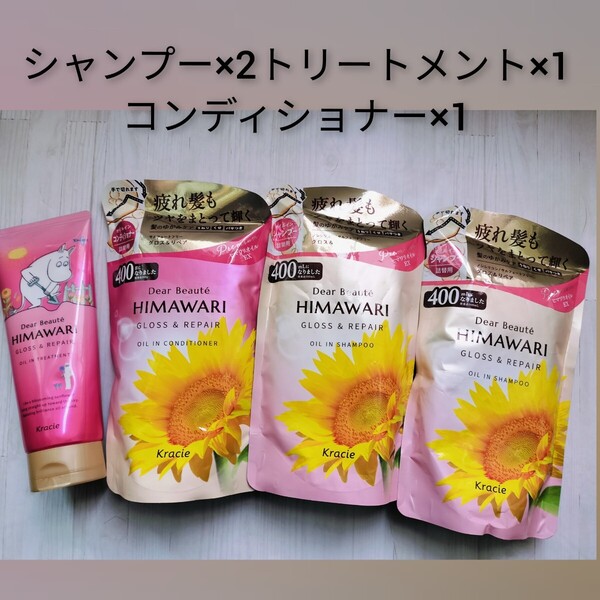 ヒマワリシャンプー コンディショナー トリートメントグロス&リペア詰め替え オイルインシャンプー ディアボーテ クラシエ