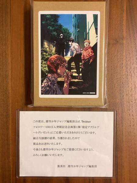 呪術廻戦 当選 限定アクリルアート 非売品