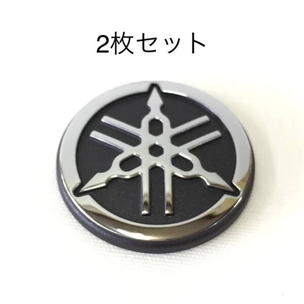 ヤマハ 音叉マーク 25mm 立体 エンブレム 2枚セット