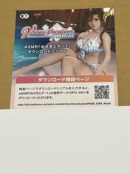 Venus Vacation PRISM DEAD OR ALIVE Xtreme プレミアムボックス ASMR みさきとデート シリアルコード