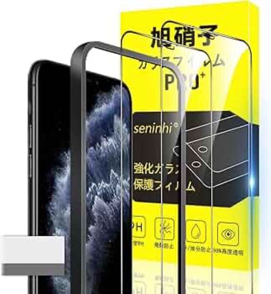 2309255 対応 iPhone X / XS / 11Pro ガラスフィルム ガイド枠付き 5.4インチ 指紋防止 【2* フィルム+ 1*ガイド枠付き+ 1*取り除き発