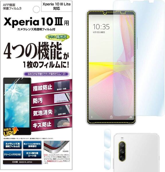 2309283 Xperia10 III SO-52B フィルム カメラフィルム 光沢 クリア 日本製 指紋防止 防汚 気泡消失 ASH-SO52B/エクスペリア10 SOG04 SO-52