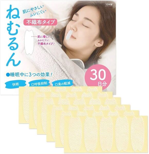 2318013☆ 【不織布タイプ】口呼吸防止テープ ねむるん 30日分 日本製 (いびき軽減グッズ鼻呼吸促進 口閉じテープ)