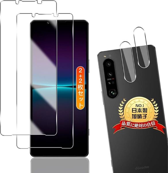 2309262 用 Xperia 1 IV SO-51C / SOG06 ガラスフィルム 2枚+ カメラフィルム 2枚【2+2枚セット 日本旭硝子製】 用 エクスペリア 1 IV SO