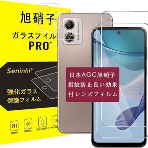 2309258 対応 MOTO G53J 5G / G53Y 5G ガラスフィルム + レンズフィルム 指紋認証対応 【2+2枚セット-国産旭硝子素材】対応 モトローラ