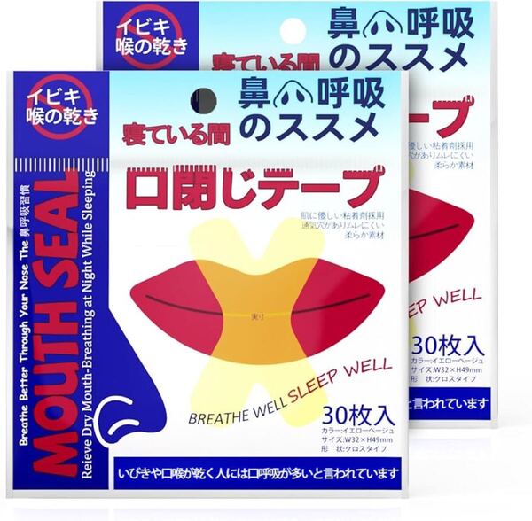 2308015☆ 鼾防止グッズ 口呼吸防止テープ 鼻呼吸テープ 口呼吸の減少と夜間の睡眠の改善 60枚入 睡眠 口 テープ いびき防止グッズ