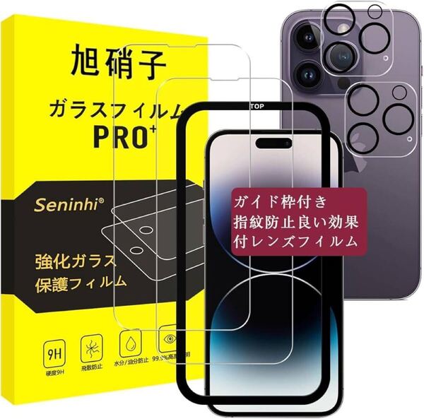 2309260 iPhone 14 Pro Max ガラスフィルム 【2枚強化ガラス+2枚レンズ保護フィルム+ガイド枠】 Apple iPhone14ProMax フィルム レンズ